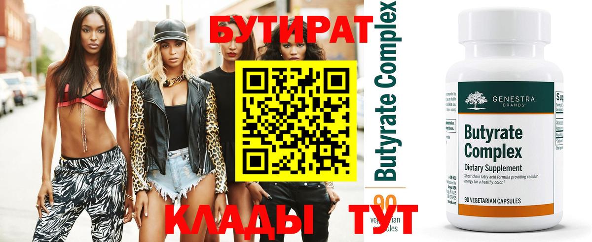 Бутират  Бутират вода  Вход с VPN  Кинешма 