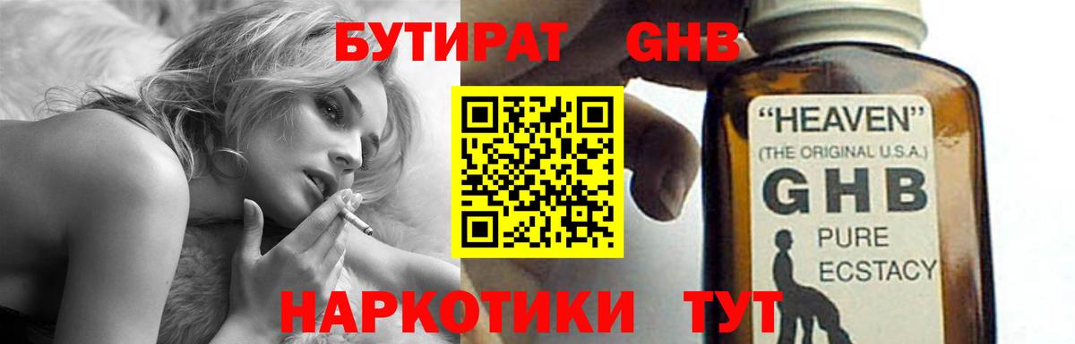 БУТИРАТ 99% Кинешма