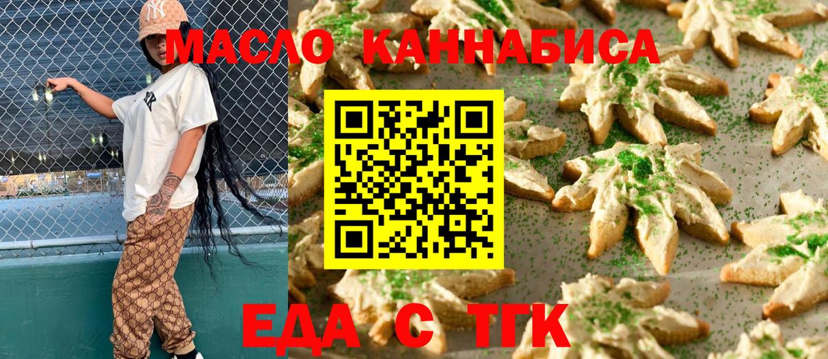 Еда ТГК марихуана Кинешма