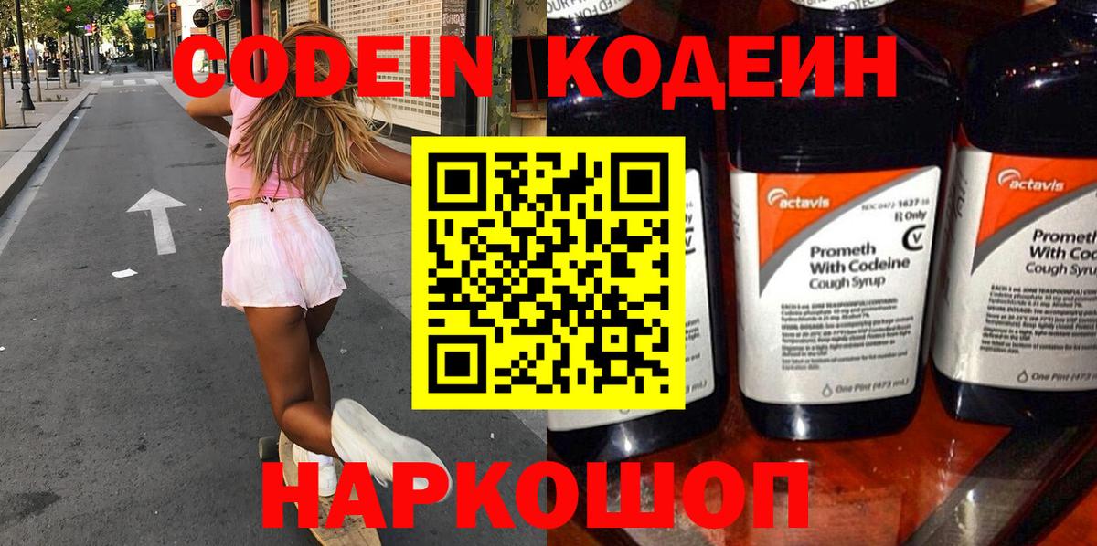 Кодеиновый сироп Lean напиток Lean (лин) Кинешма