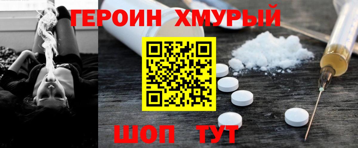 Кинешма  ГЕРОИН  Вход с VPN  ГЕРОИН хмурый 
