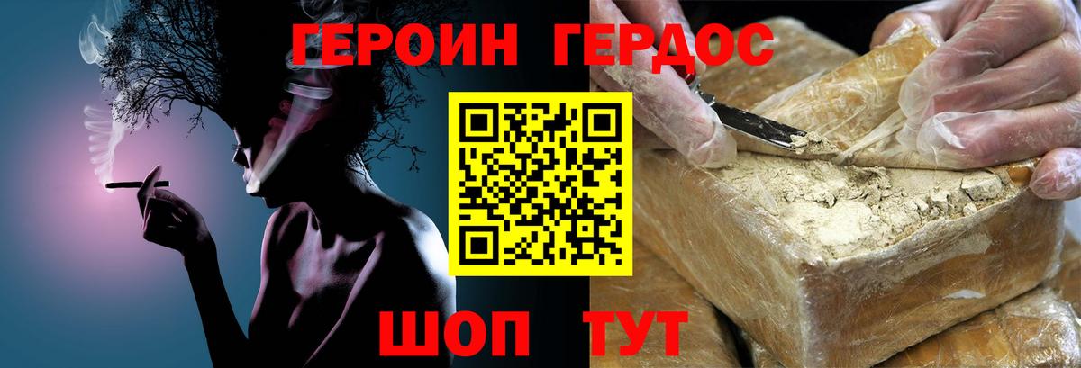 ГЕРОИН герыч Кинешма