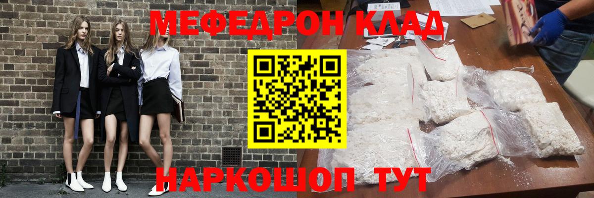 Кинешма  Мефедрон кристаллы  Вход с VPN  МЯУ-МЯУ  Мефедрон  МЕФ кристаллы 