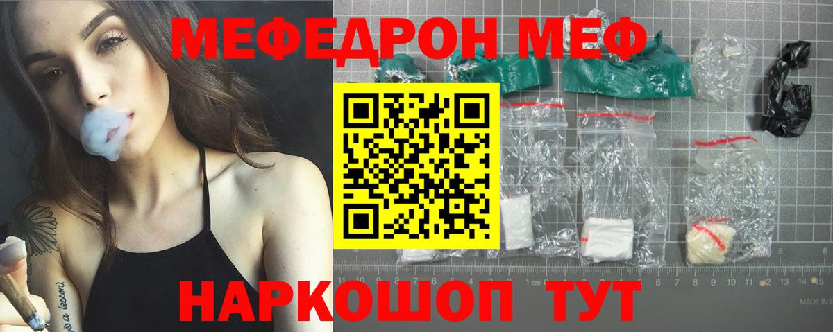 Меф мука Кинешма